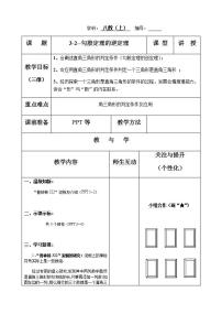 初中数学苏科版八年级上册3.2 勾股定理的逆定理教学设计及反思