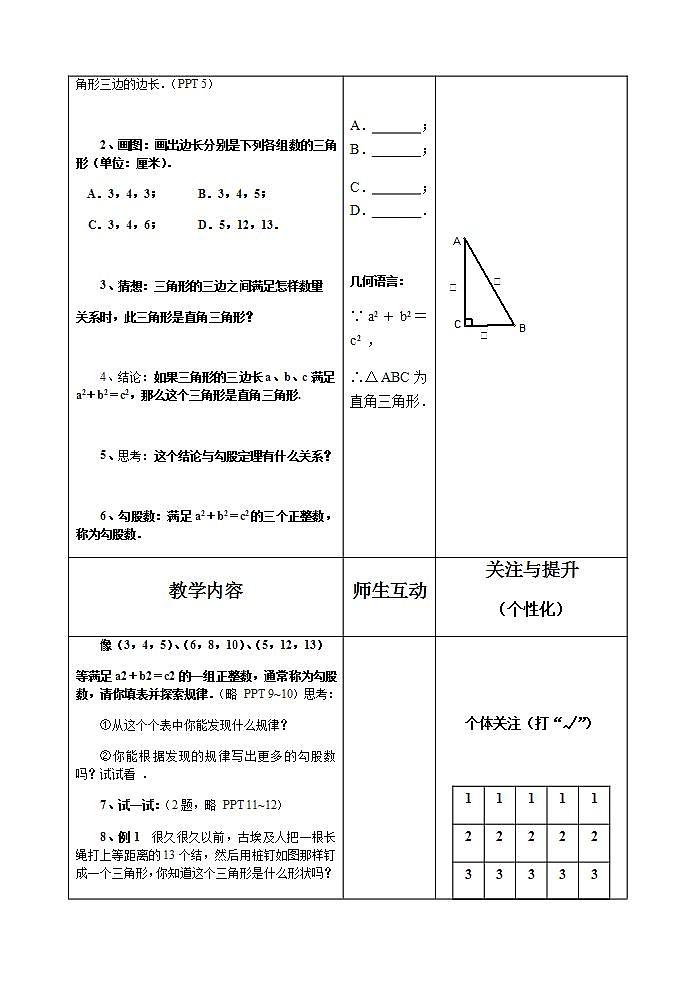 苏科版八年级数学上册 3.2 勾股定理的逆定理(2)（教案）第2页