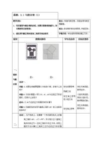 初中数学苏科版八年级上册3.1 勾股定理教案