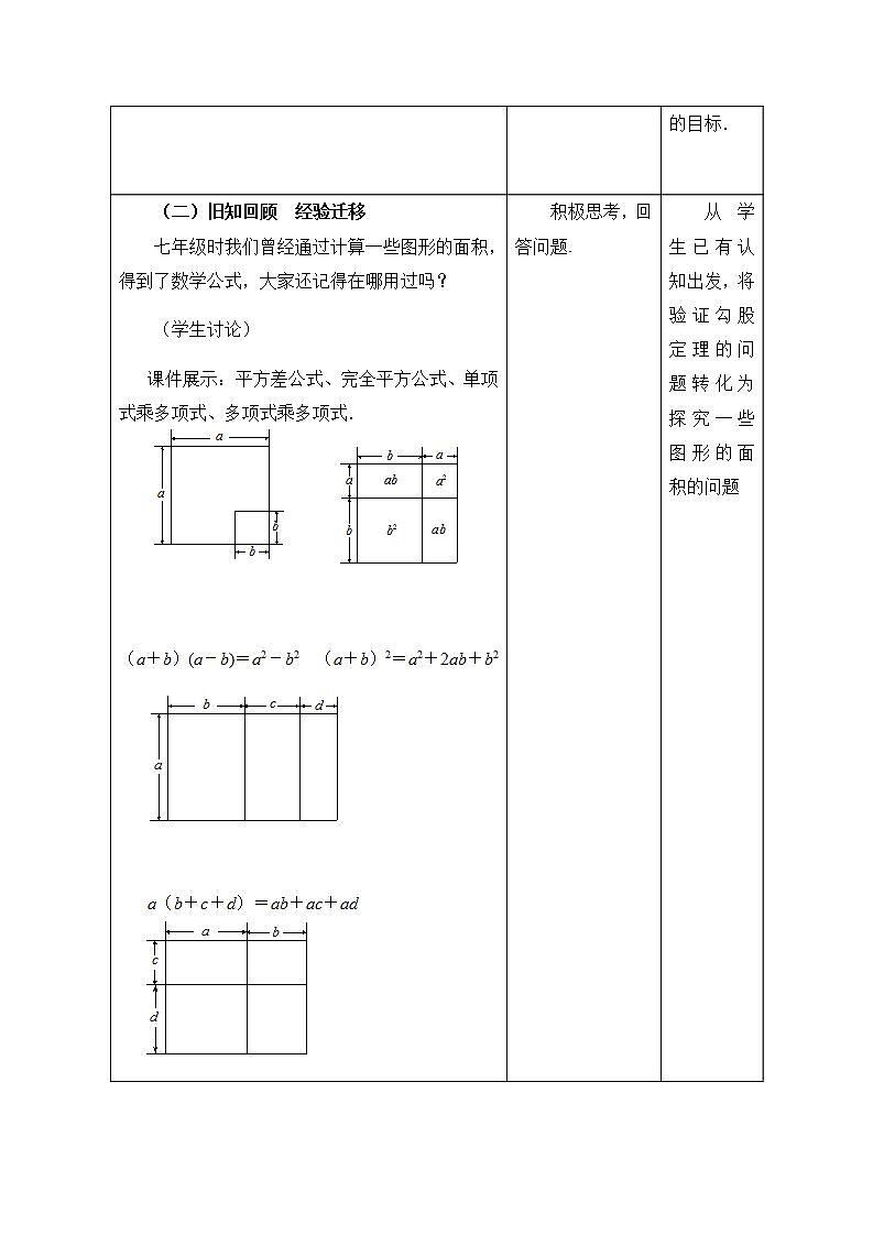 苏科版八年级数学上册 3.1 勾股定理(18)（教案）第2页