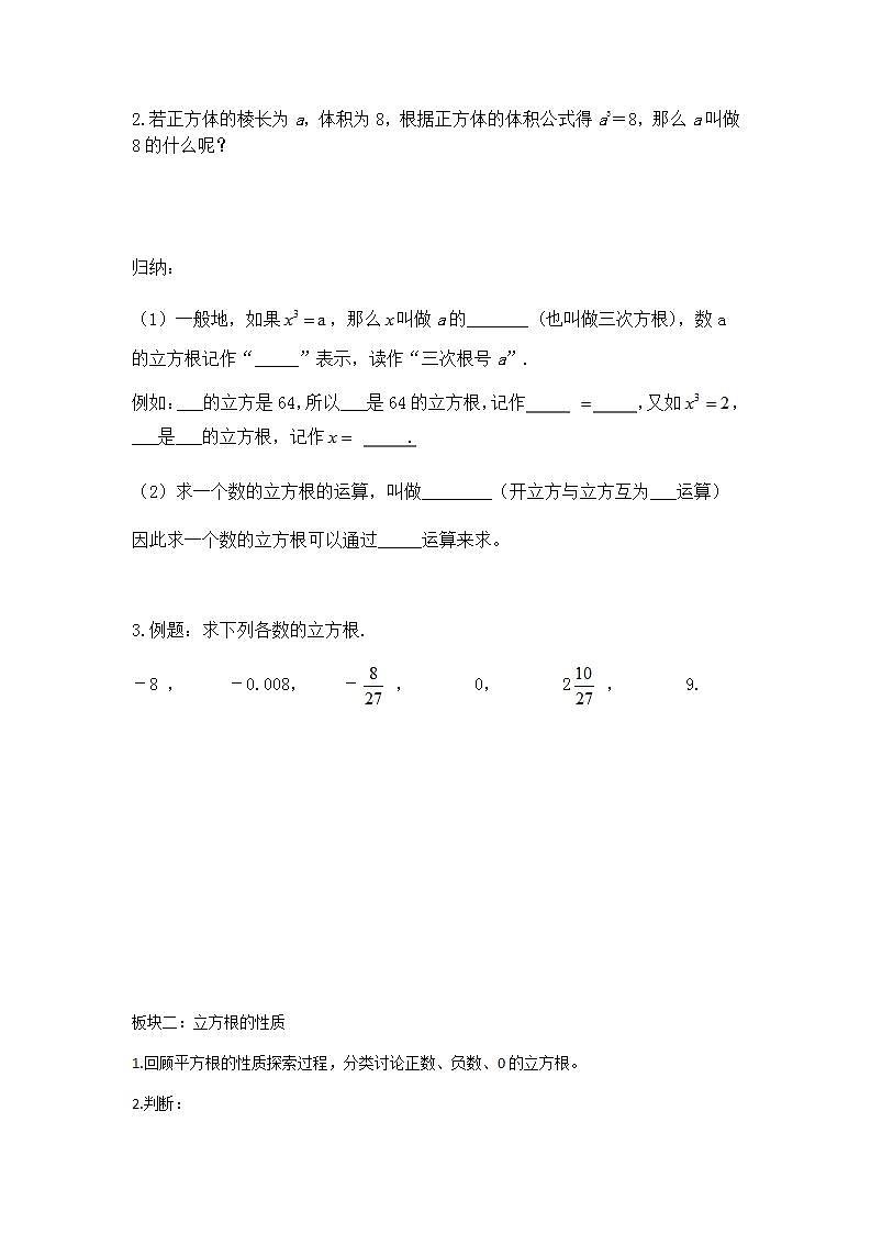 苏科版八年级数学上册 4.2 立方根(2)（教案）02