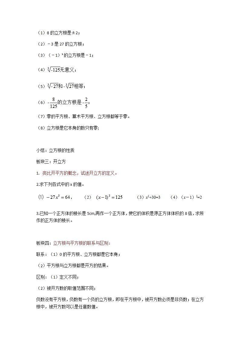 苏科版八年级数学上册 4.2 立方根(2)（教案）03