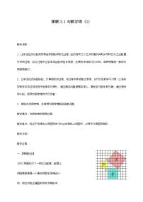 初中数学苏科版八年级上册3.1 勾股定理教学设计