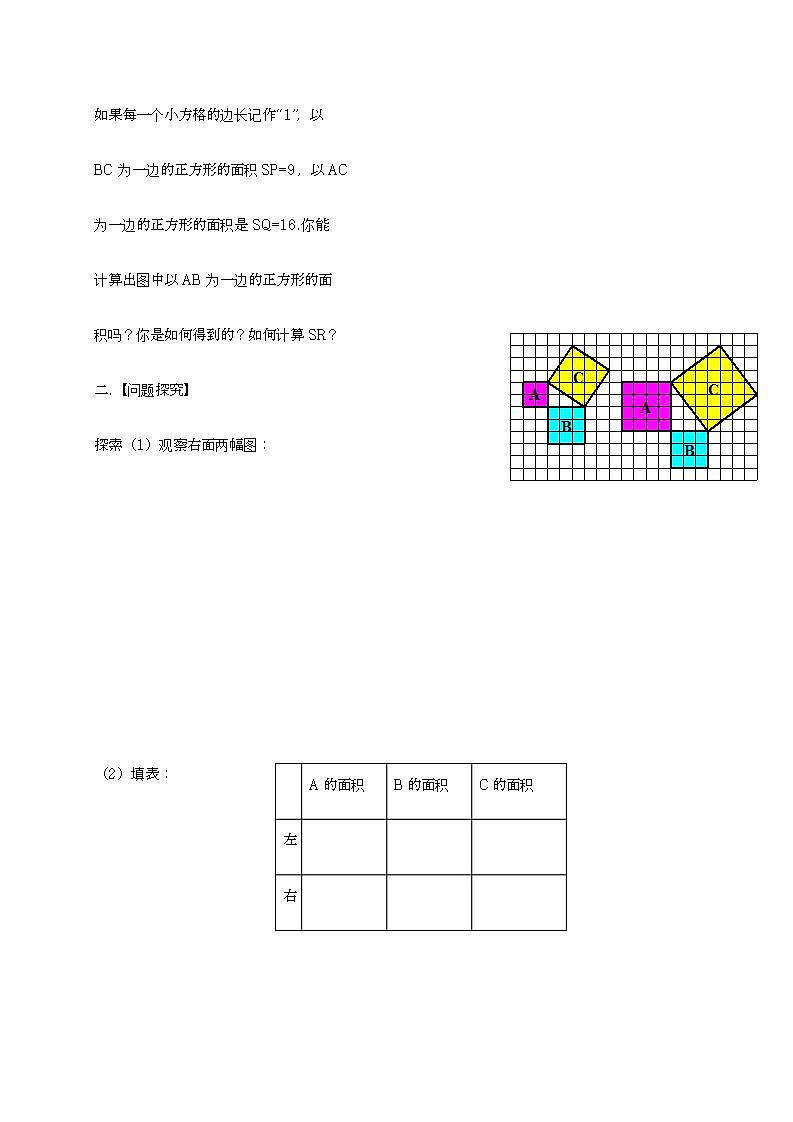 苏科版八年级数学上册 3.1 勾股定理(1)（教案）第2页
