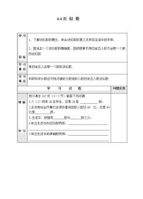 初中数学苏科版八年级上册4.4 近似数教案设计