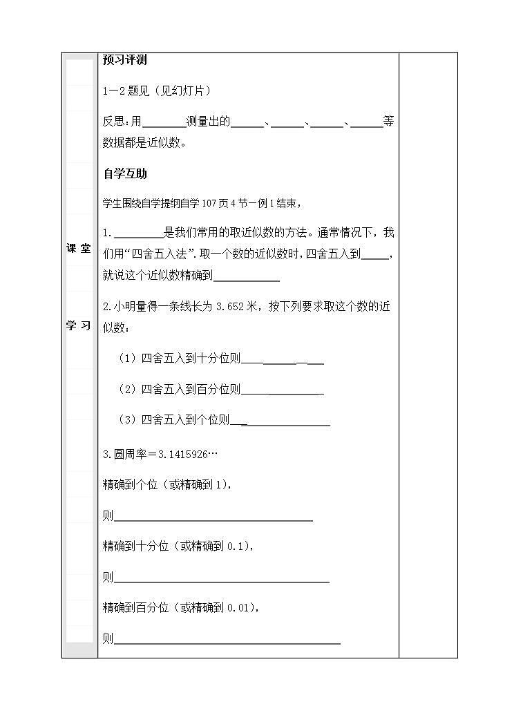 苏科版八年级数学上册 4.4 近似数（教案）02