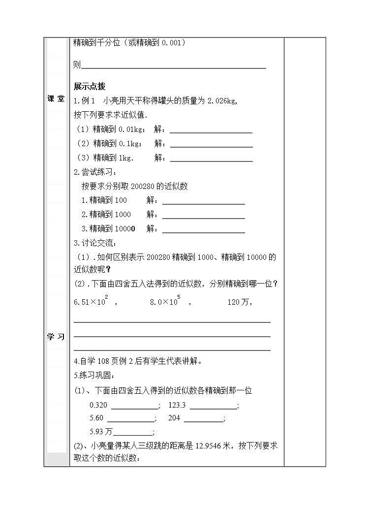 苏科版八年级数学上册 4.4 近似数（教案）03