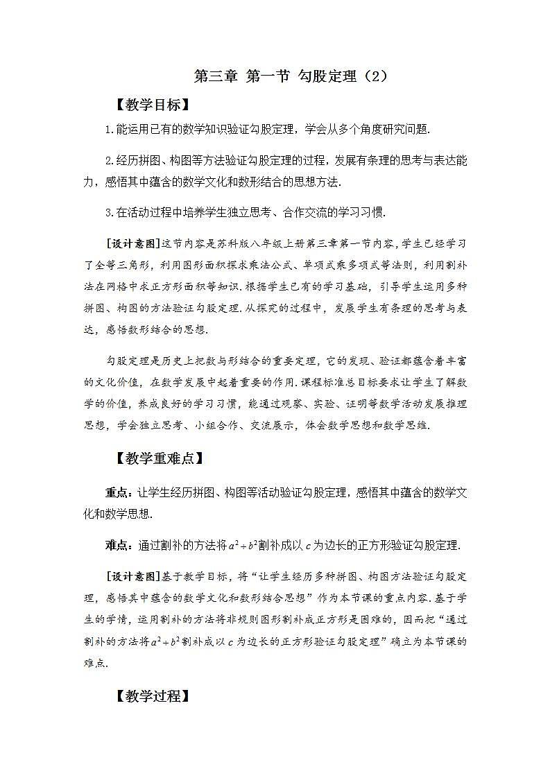 苏科版八年级数学上册 3.1 勾股定理(25)（教案）第1页