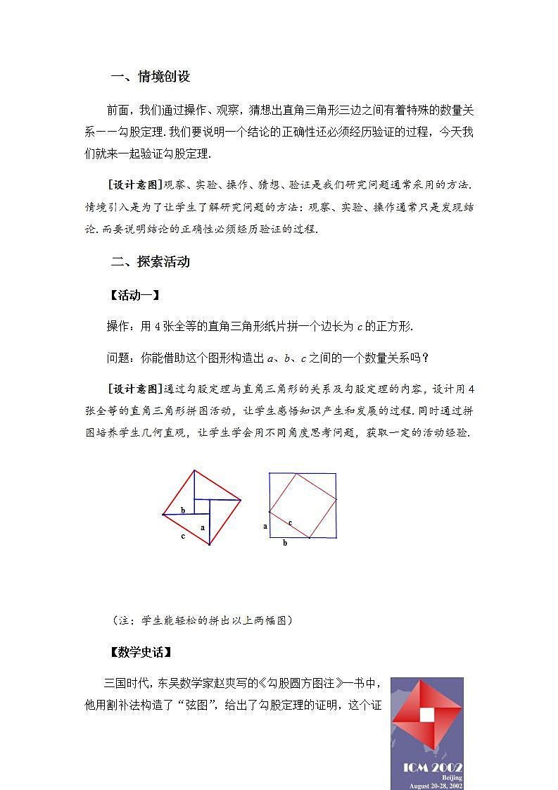 苏科版八年级数学上册 3.1 勾股定理(25)（教案）第2页