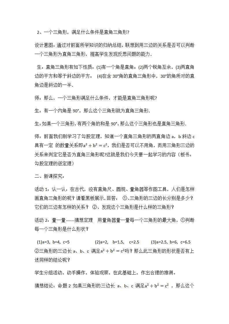 苏科版八年级数学上册 3.2 勾股定理的逆定理(6)（教案）02