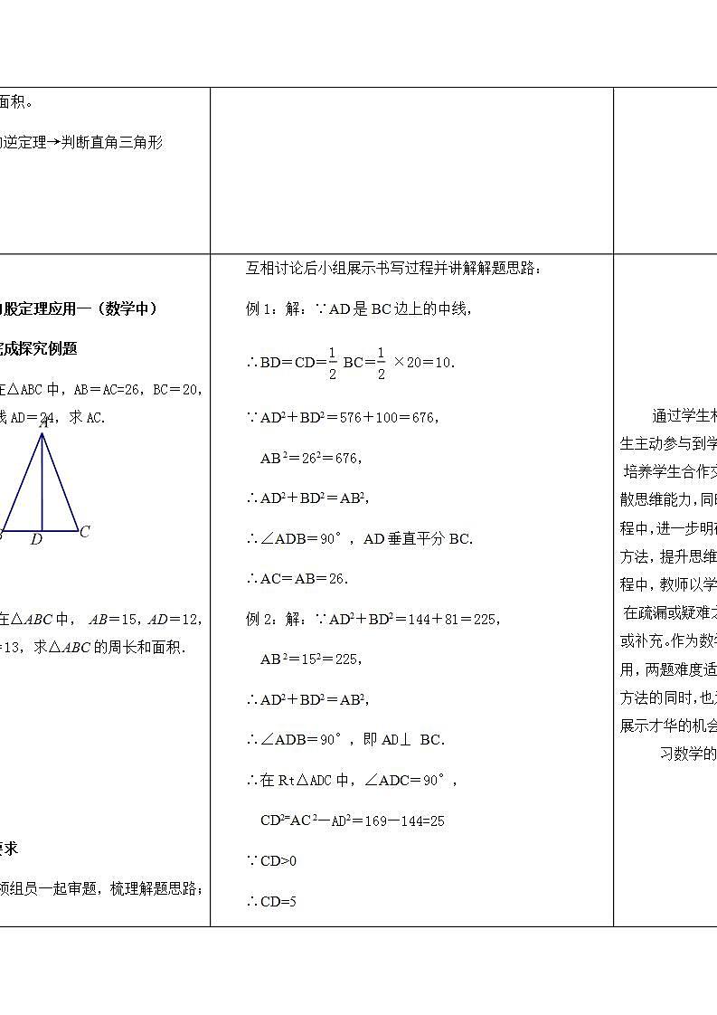 苏科版八年级数学上册 3.3 勾股定理的简单应用(2)（教案）02