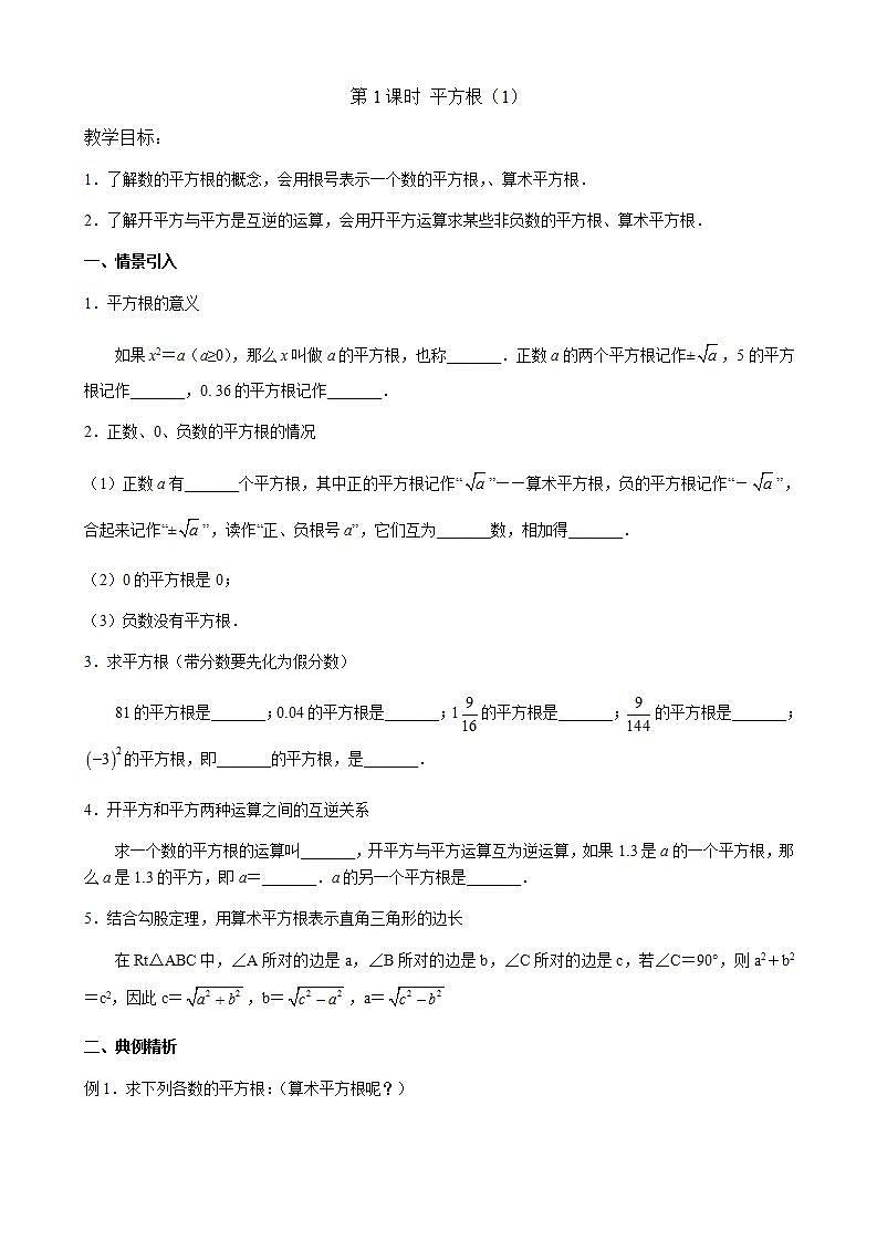 苏科版八年级数学上册 4.1 平方根(3)（教案）01