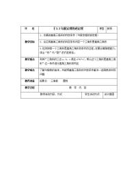 初中数学3.2 勾股定理的逆定理教案及反思