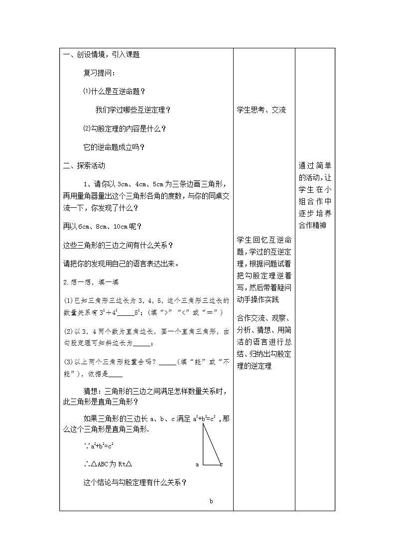 苏科版八年级数学上册 3.2 勾股定理的逆定理(3)（教案）02