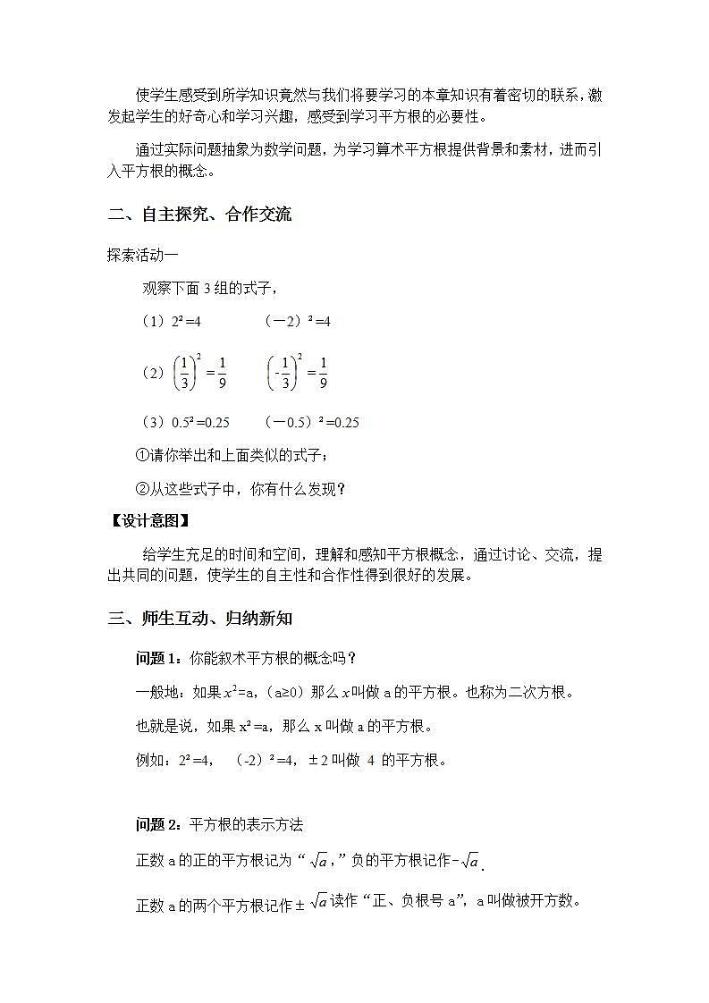 苏科版八年级数学上册 4.1 平方根(2)（教案）02