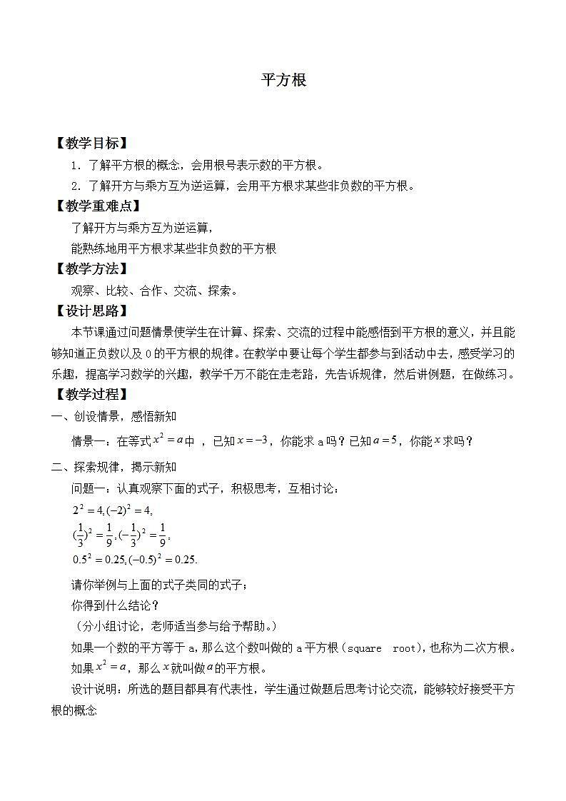 苏科版八年级数学上册 4.1 平方根_（教案）01