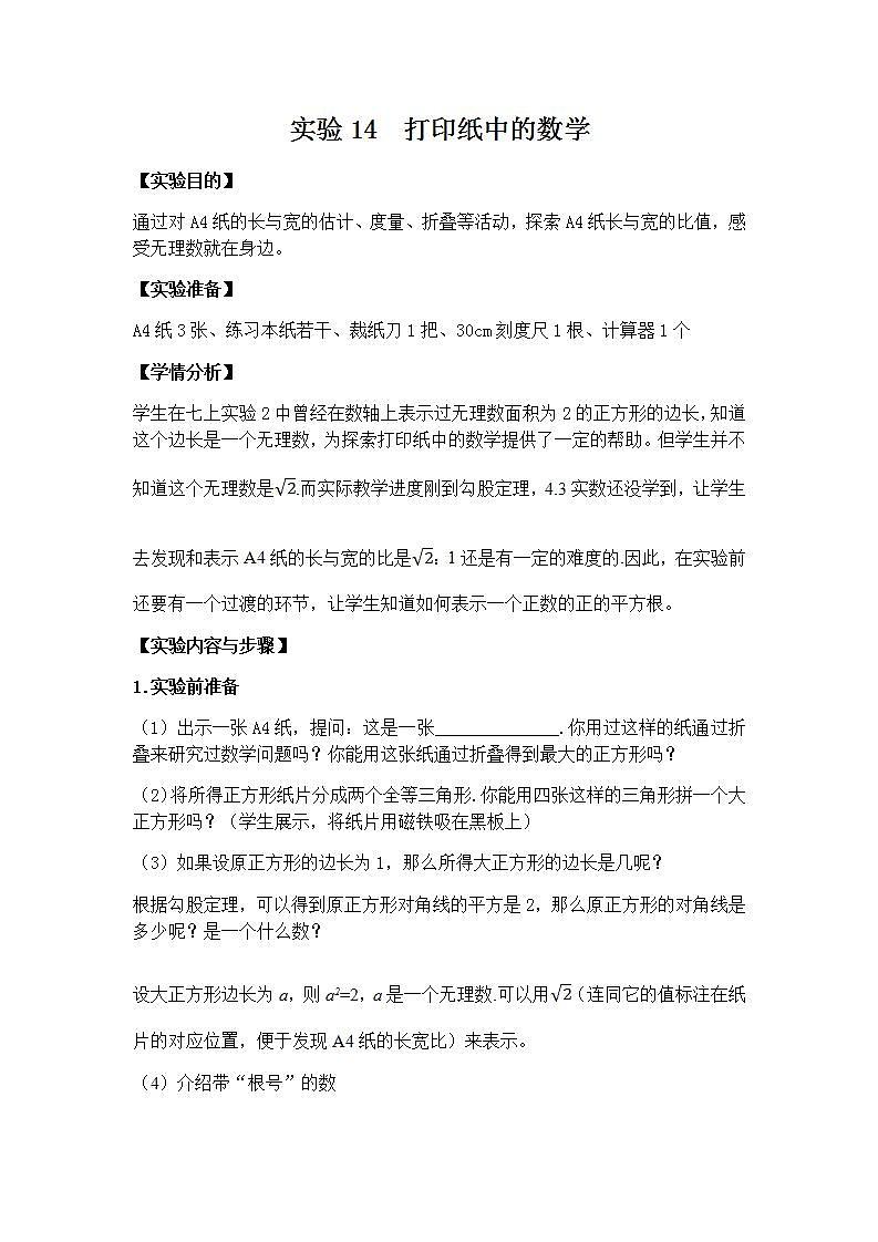苏科版八年级数学上册 4.3 实数(4)（教案）01