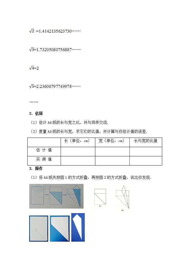 苏科版八年级数学上册 4.3 实数(4)（教案）02