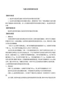 初中数学苏科版八年级上册3.3 勾股定理的简单应用教案设计