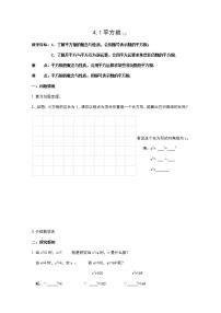 初中数学苏科版八年级上册4.1 平方根教案