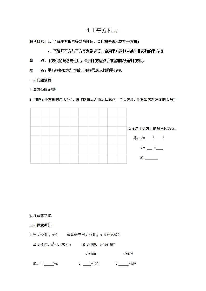 苏科版八年级数学上册 4.1 平方根(11)（教案）01