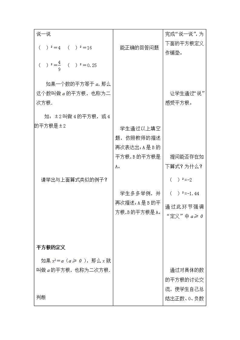 苏科版八年级数学上册 4.1 平方根(10)（教案）02