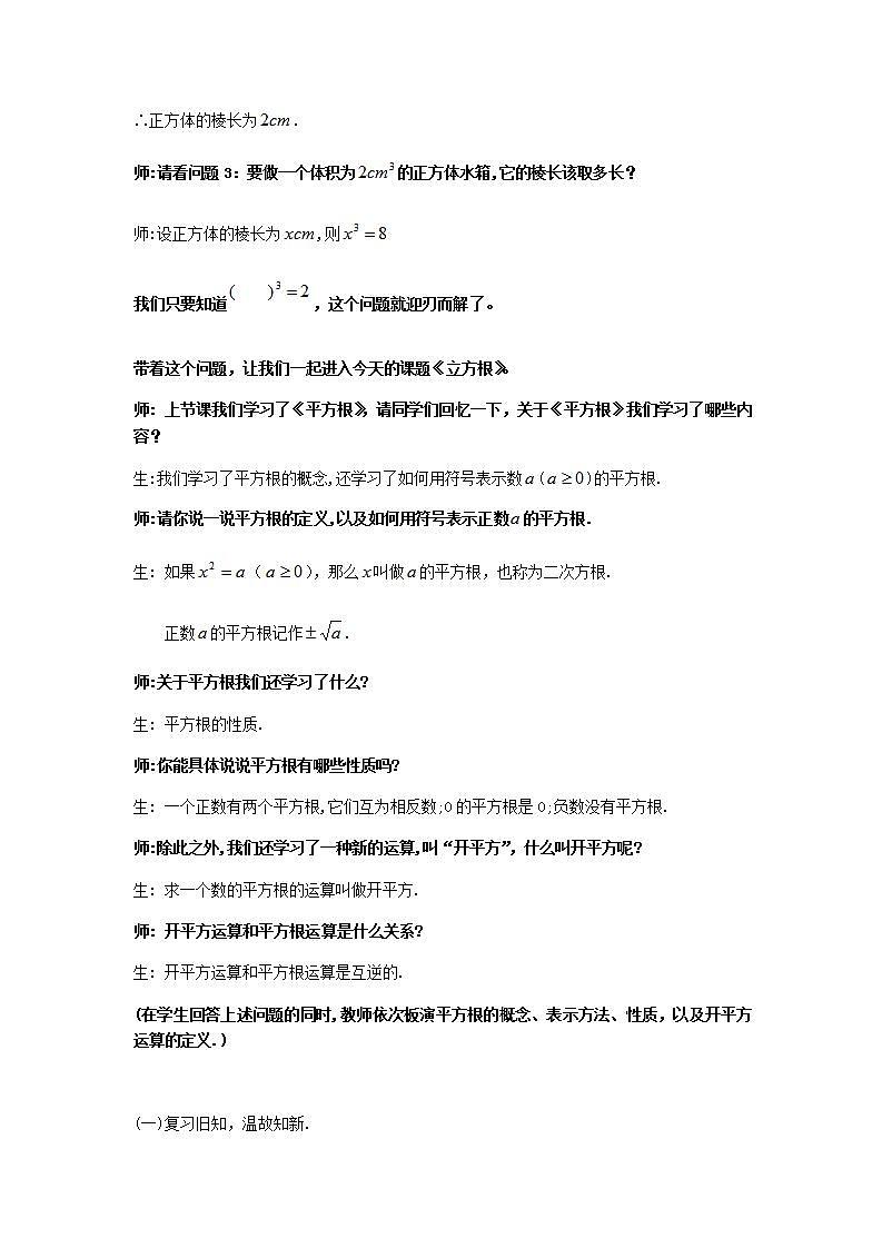 苏科版八年级数学上册 4.2 立方根(1)（教案）02