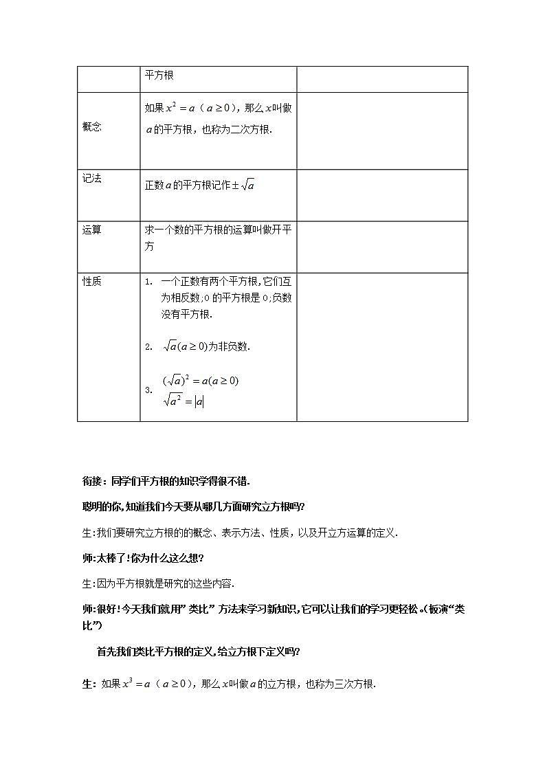 苏科版八年级数学上册 4.2 立方根(1)（教案）03