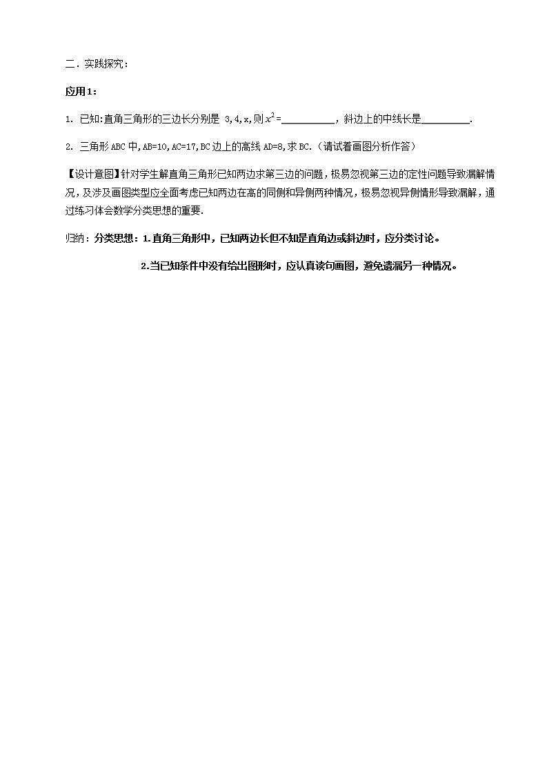 苏科版八年级数学上册 3.3 勾股定理的简单应用(1)（教案）03