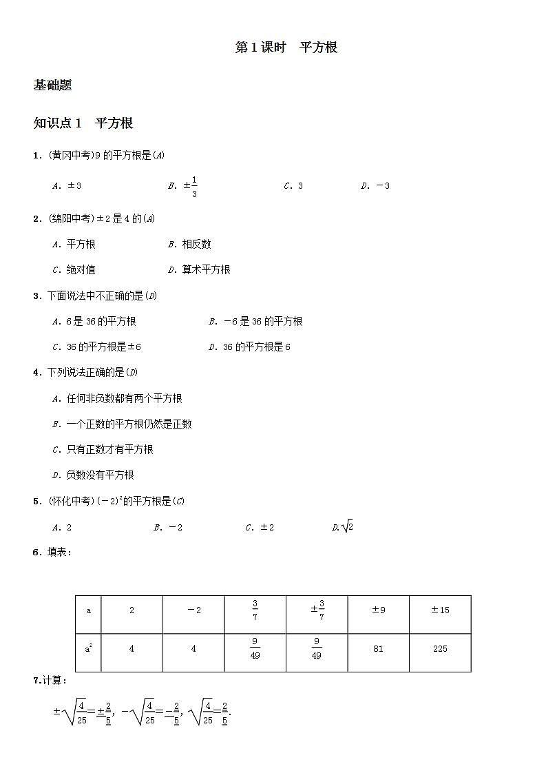 苏科版八年级数学上册 4.1 平方根(12)（教案）01