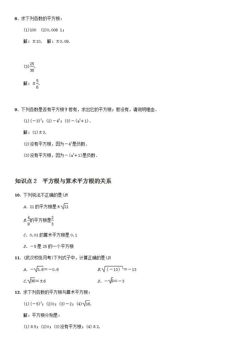 苏科版八年级数学上册 4.1 平方根(12)（教案）02
