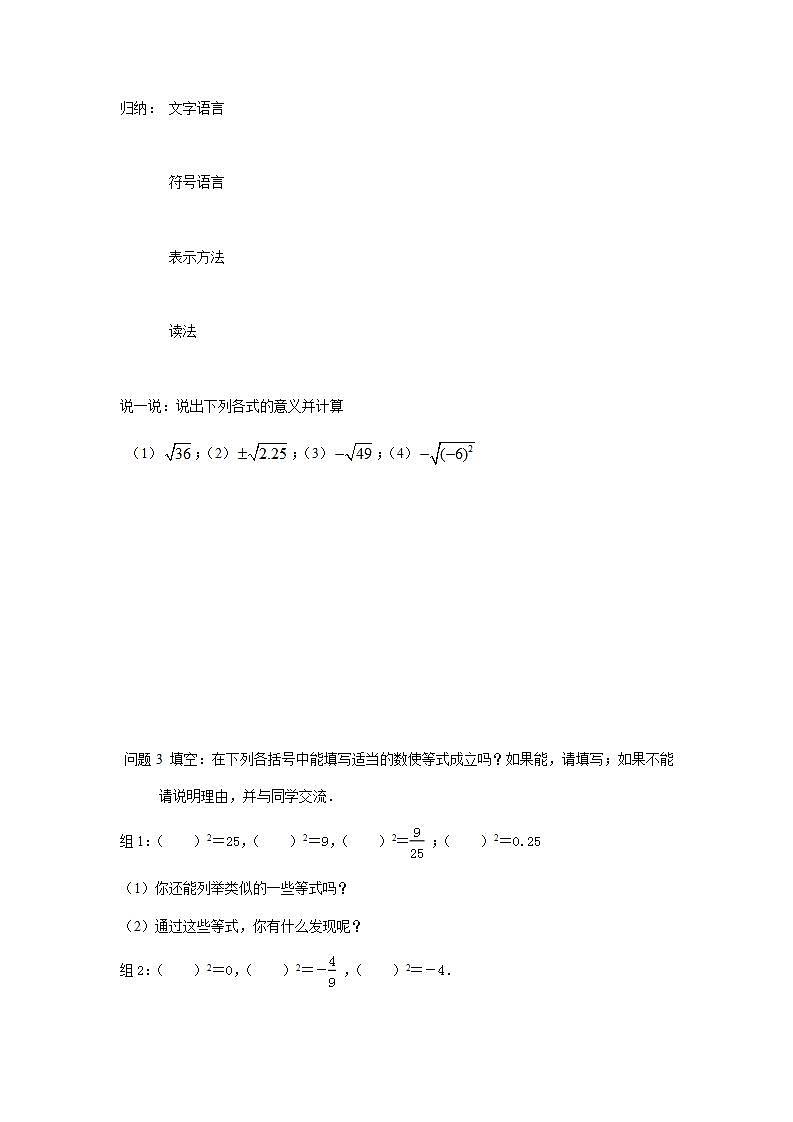 苏科版八年级数学上册 4.1 平方根(5)（教案）第2页
