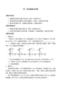 初中数学苏科版八年级上册6.4 用一次函数解决问题教学设计