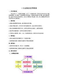 苏科版八年级上册第六章 一次函数6.4 用一次函数解决问题教学设计及反思