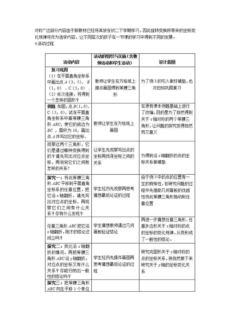 苏科版八年级数学上册 5.2  平面直角坐标系（教案）02