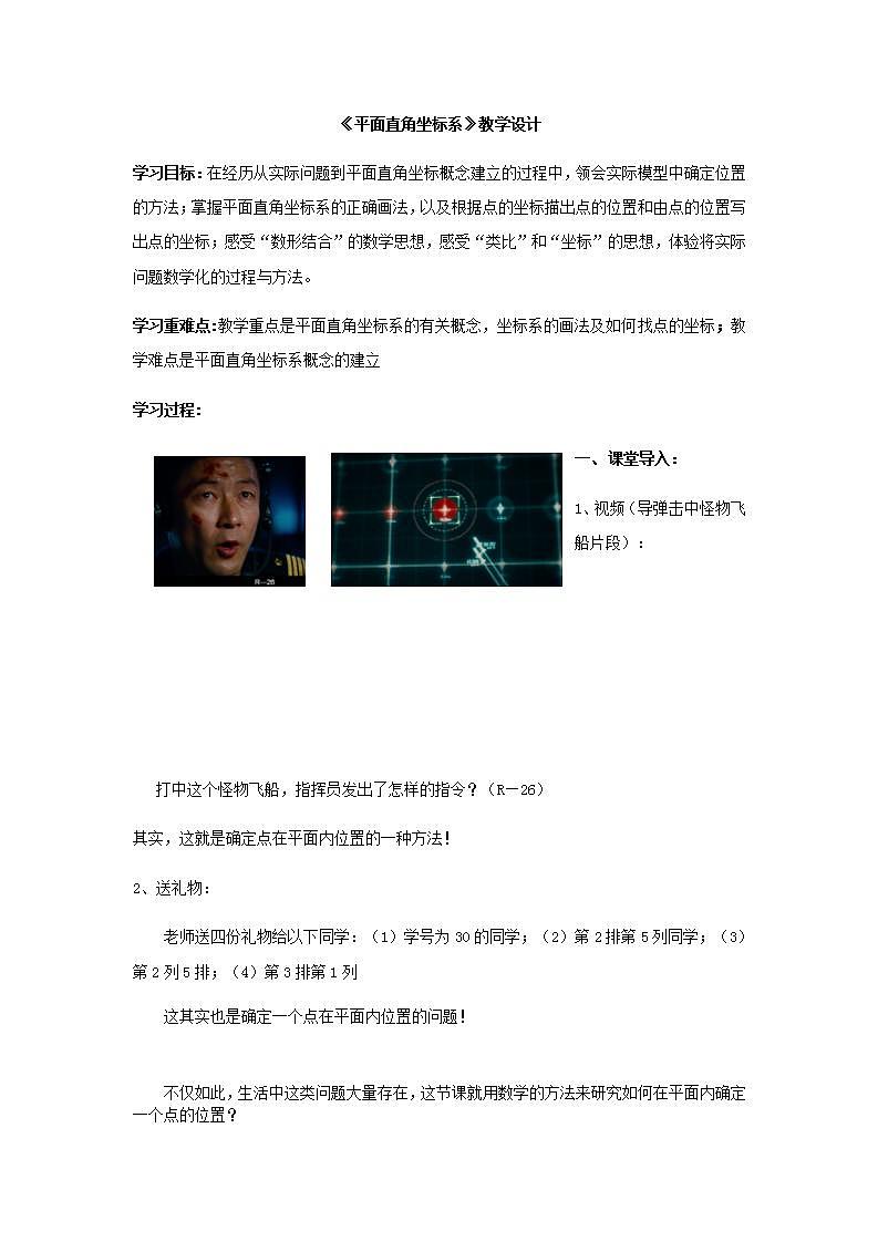 苏科版八年级数学上册 5.2 平面直角坐标系（教案）01