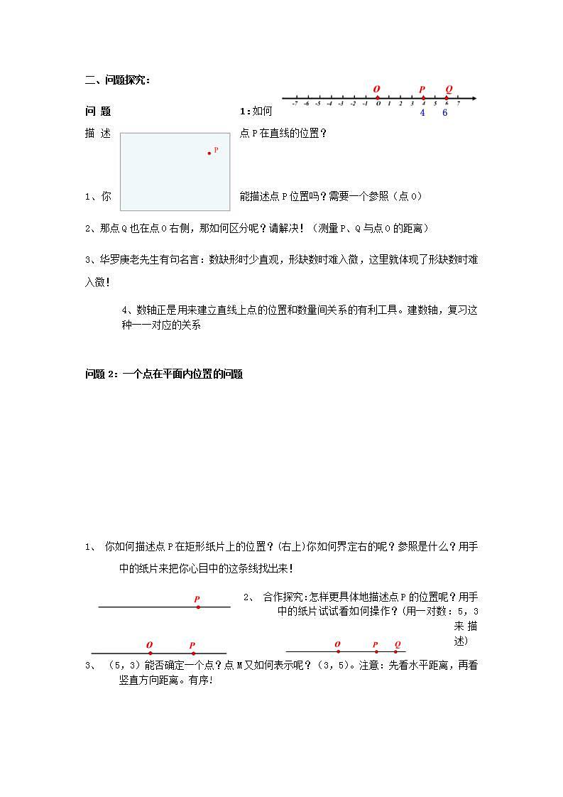 苏科版八年级数学上册 5.2 平面直角坐标系（教案）02