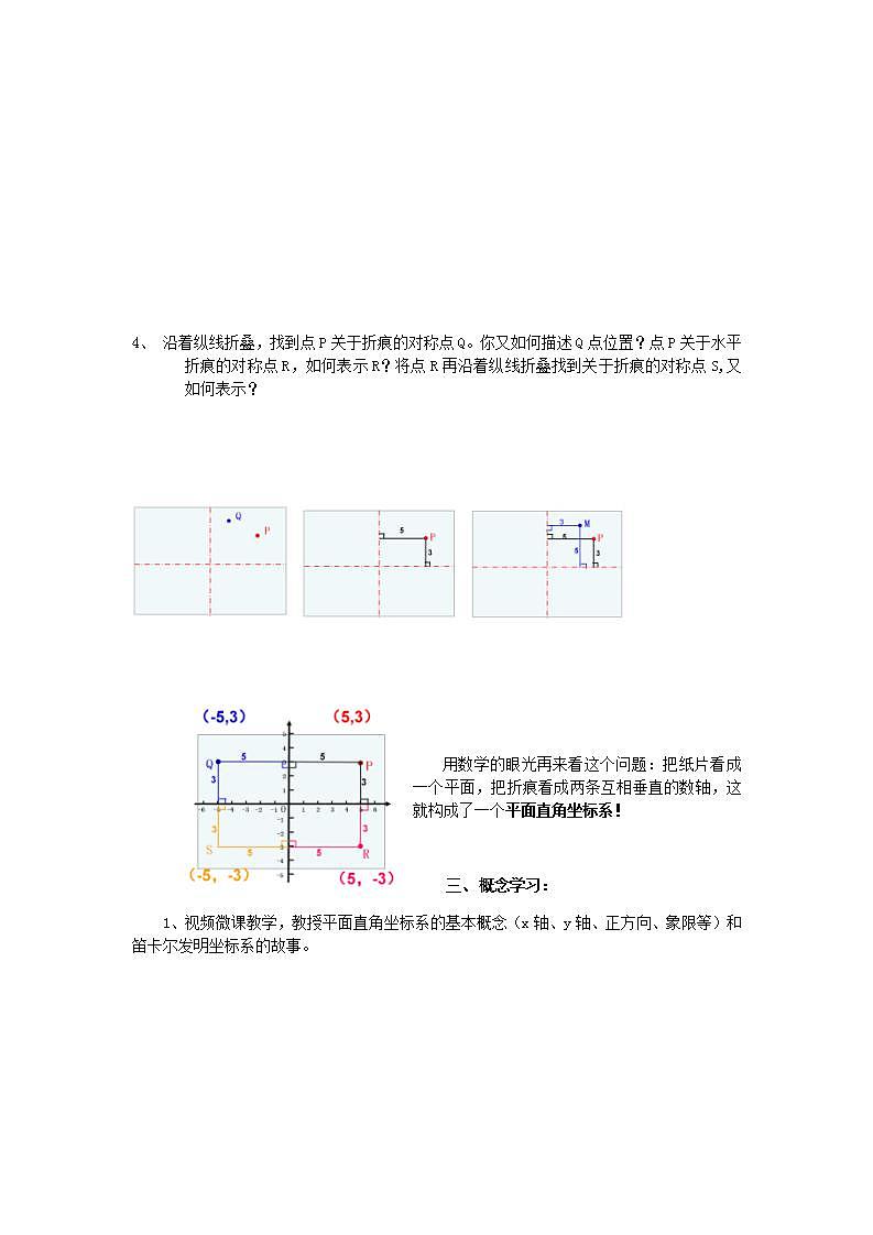 苏科版八年级数学上册 5.2 平面直角坐标系（教案）03