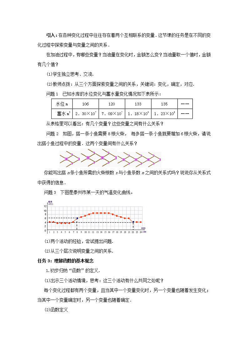 苏科版八年级数学上册 6.1 函数（教案）02