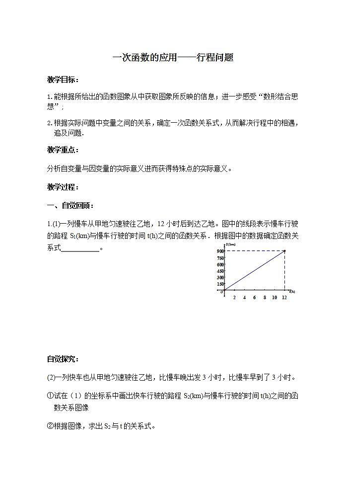 苏科版八年级数学上册 6.4 用一次函数解决问题(6)（教案）01