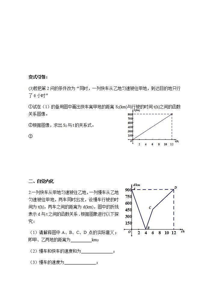 苏科版八年级数学上册 6.4 用一次函数解决问题(6)（教案）02