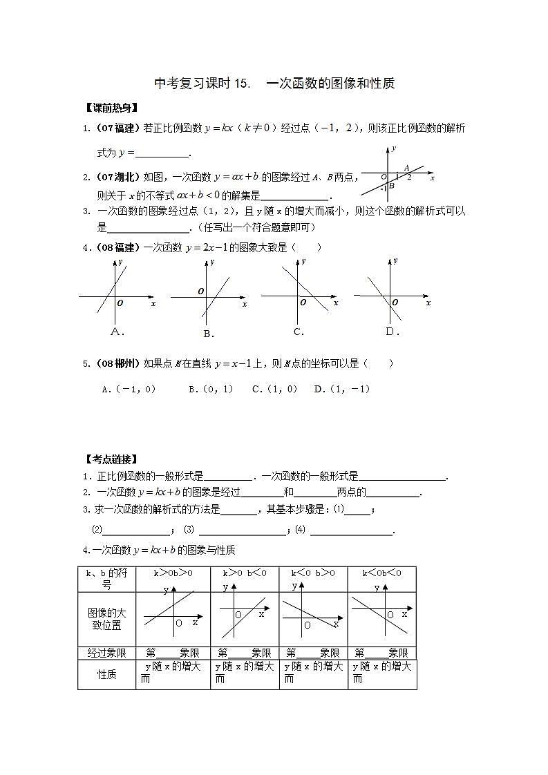 苏科版八年级数学上册 6.3 一次函数的图像(3)（教案）第1页