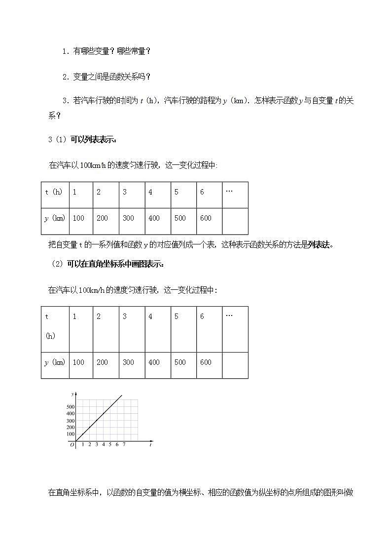 苏科版八年级数学上册 6.1 函数(8)（教案）03