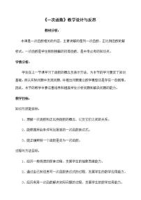 苏科版八年级上册6.2 一次函数教学设计及反思