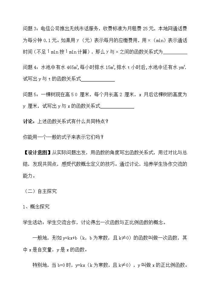 苏科版八年级数学上册 6.2 一次函数(6)（教案）03