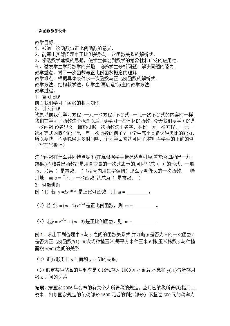 苏科版八年级数学上册 6.2 一次函数(9)（教案）01