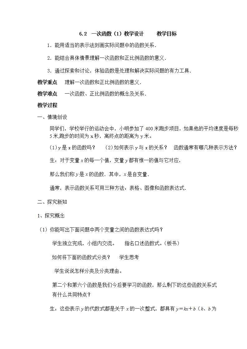 苏科版八年级数学上册 6.2 一次函数(12)（教案）第1页