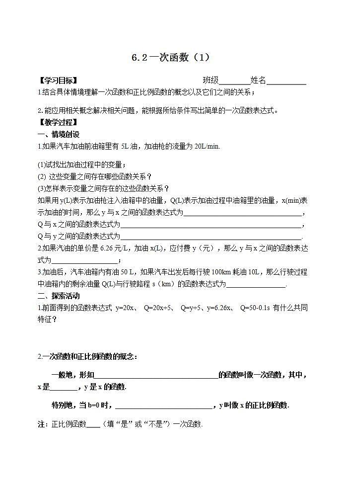 苏科版八年级数学上册 6.2 一次函数(4)（教案）01