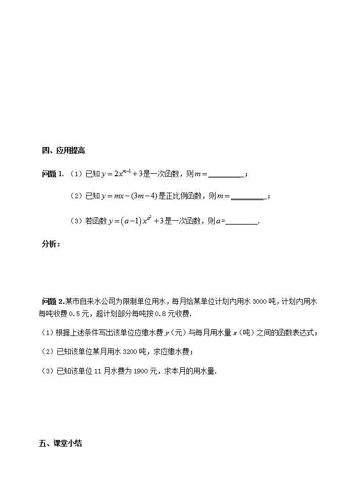 苏科版八年级数学上册 6.2 一次函数(4)（教案）03