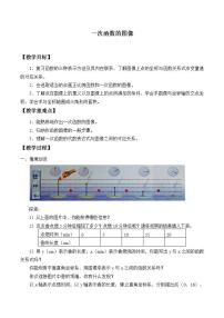 苏科版第六章 一次函数6.3 一次函数的图像教案